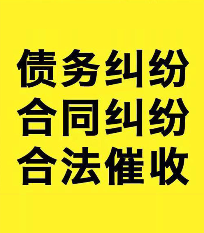 新华镇专业要账公司