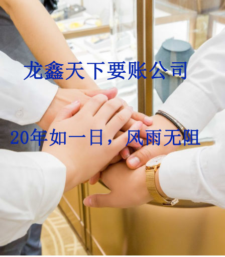 新华镇要账公司